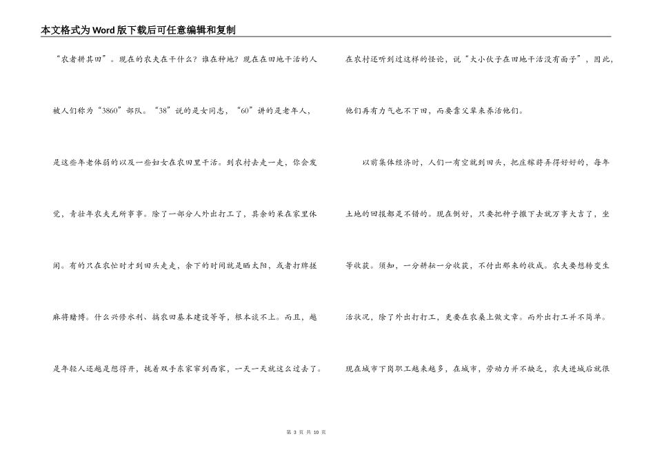 两会学习心得—解决“三农”问题还须从“三基”_第3页