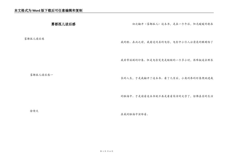 雾都孤儿读后感_第1页