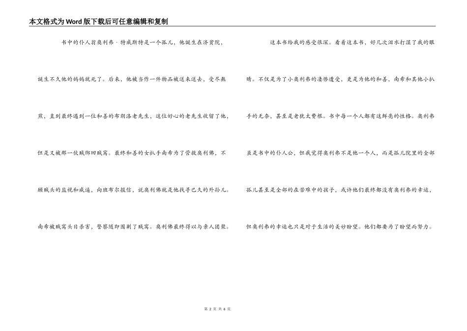 雾都孤儿读后感_第2页