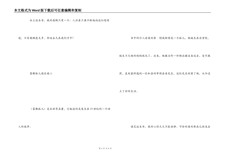 雾都孤儿读后感_第3页