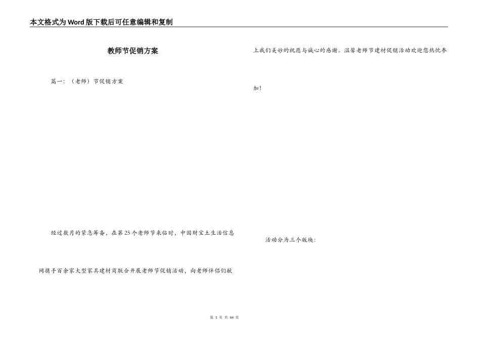 教师节促销方案_第1页