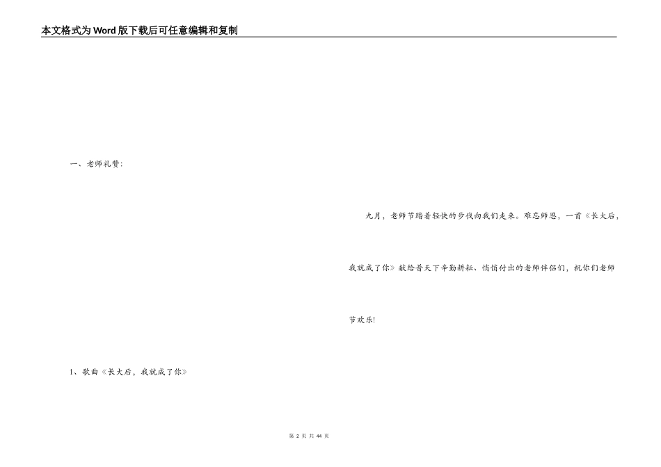 教师节促销方案_第2页