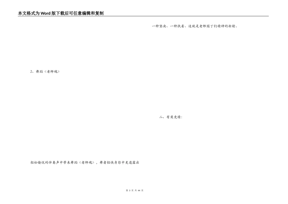 教师节促销方案_第3页