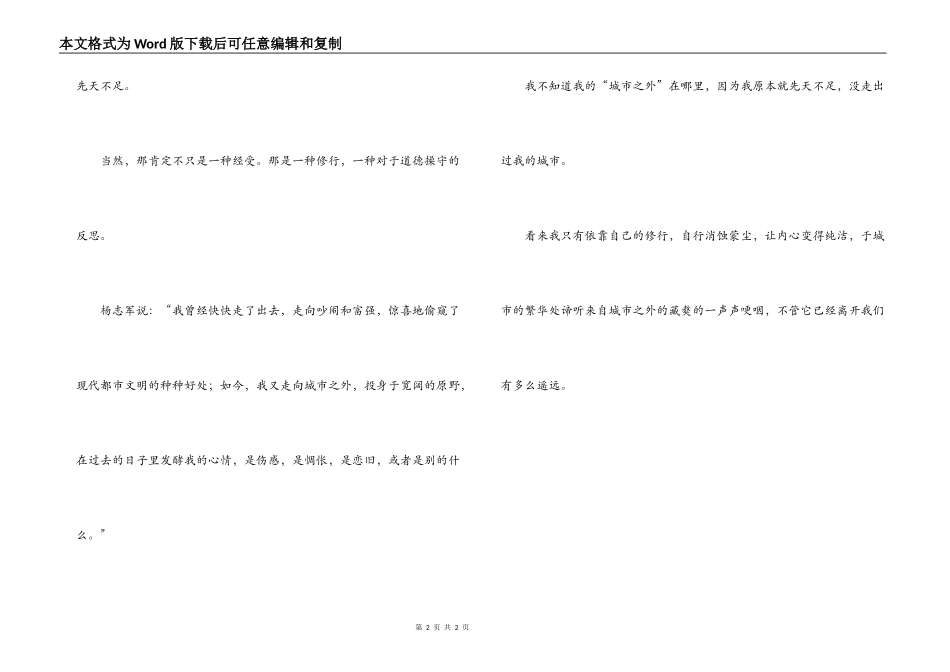 《远去的藏獒》读后感_第2页