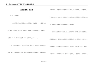 《远去的藏獒》读后感