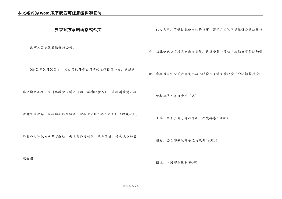 要求对方索赔函格式范文_第1页