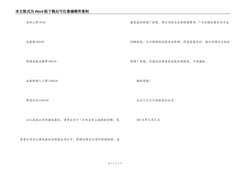 要求对方索赔函格式范文_第2页