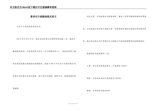 要求对方索赔函格式范文
