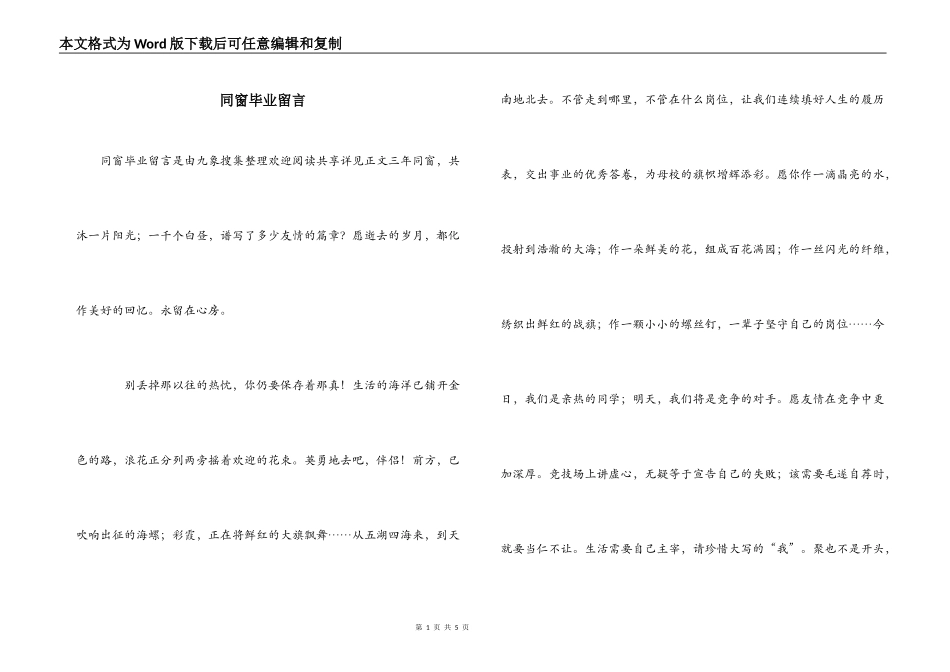 同窗毕业留言_第1页