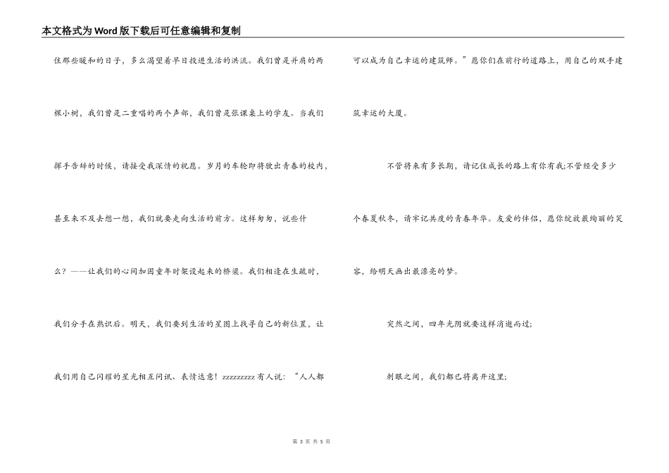 同窗毕业留言_第3页