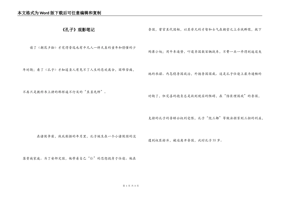 《孔子》观影笔记_第1页