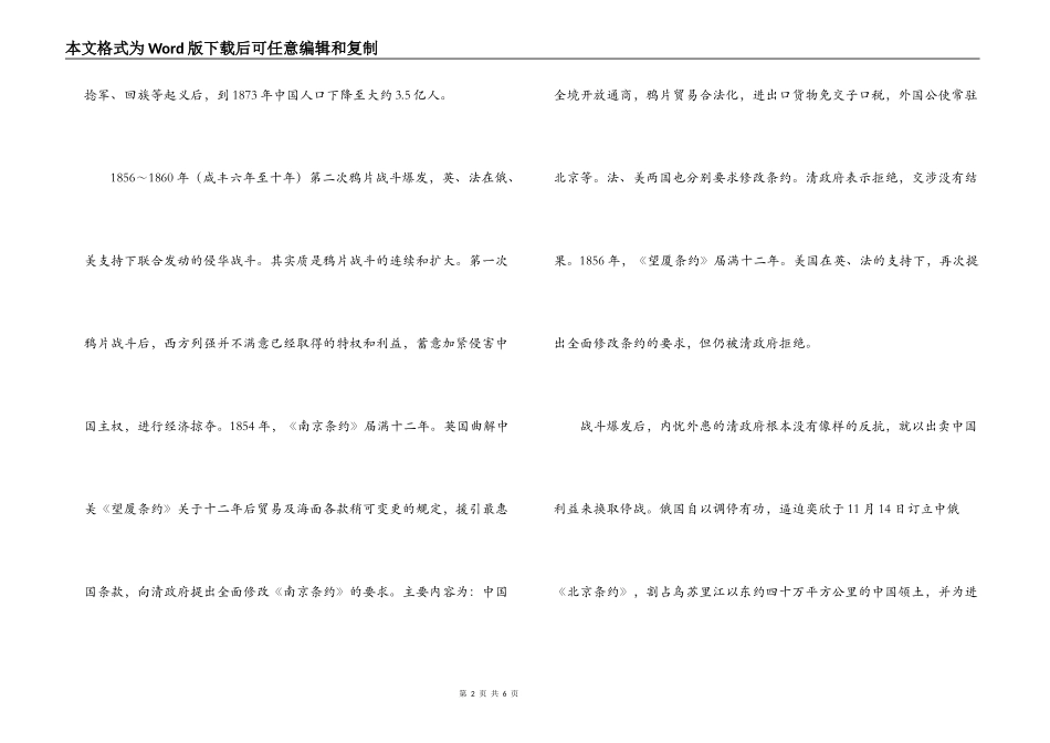 辛亥革命百年祭文：以清朝为鉴 自强不息_第2页
