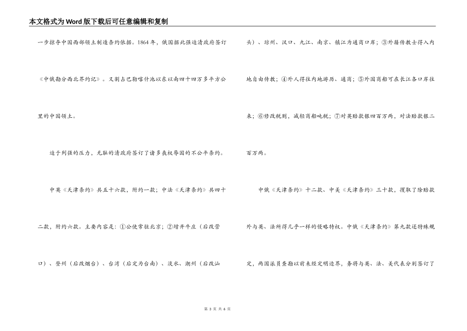 辛亥革命百年祭文：以清朝为鉴 自强不息_第3页