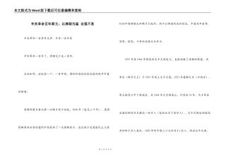 辛亥革命百年祭文：以清朝为鉴 自强不息