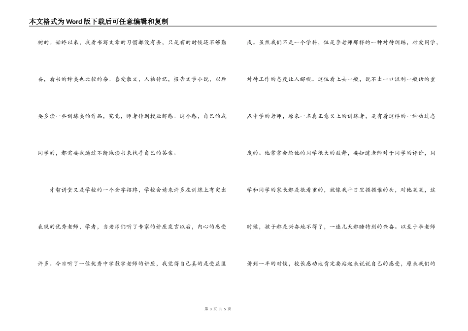 校本培训个人体会_第3页