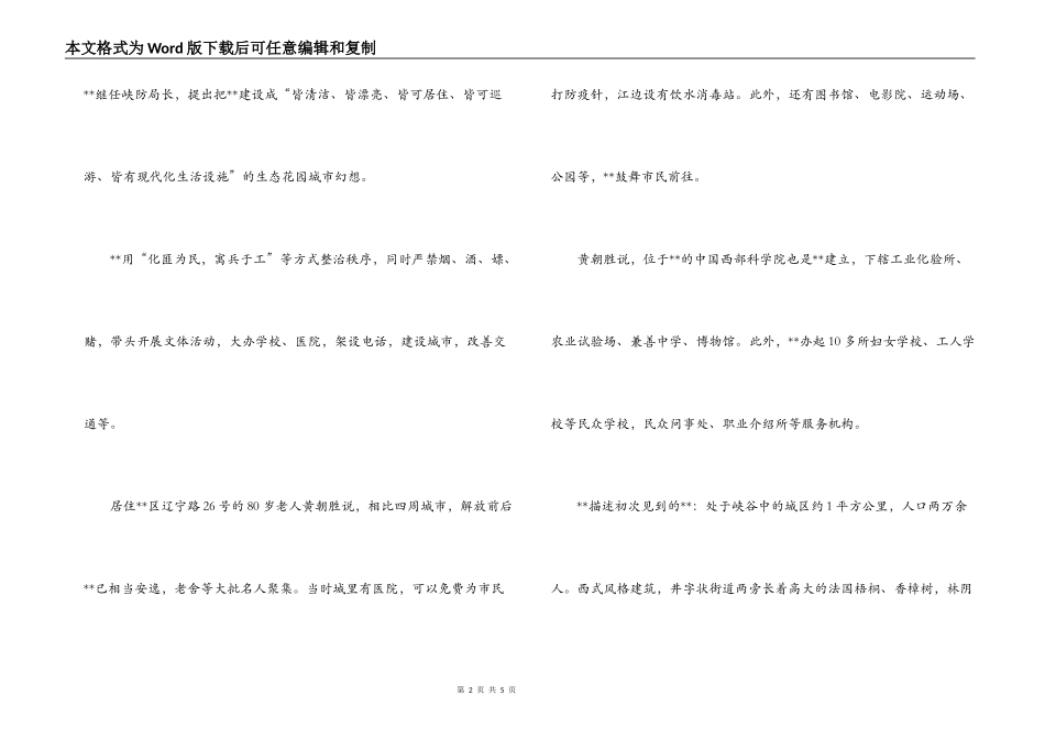 城建局庆祝建国60周年征文：小城宜居梦60年终成真_第2页