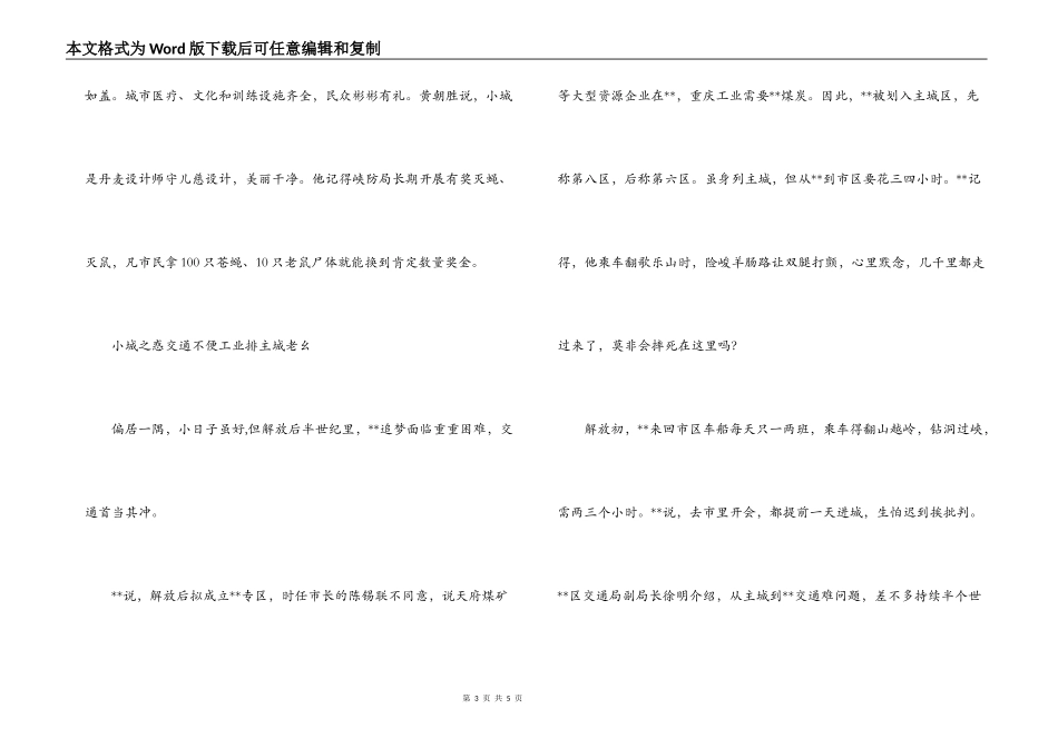 城建局庆祝建国60周年征文：小城宜居梦60年终成真_第3页