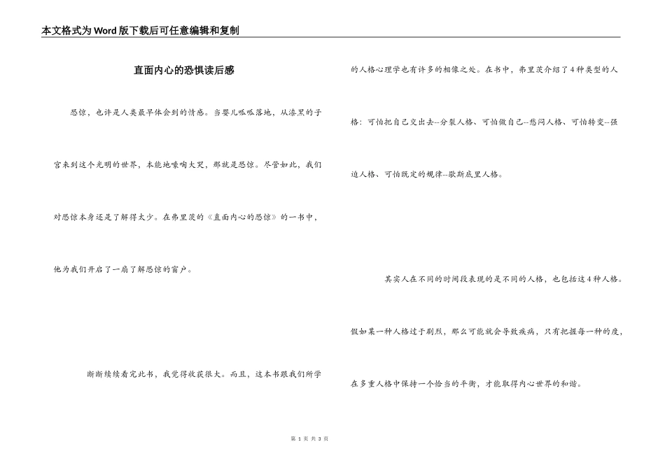 直面内心的恐惧读后感_第1页