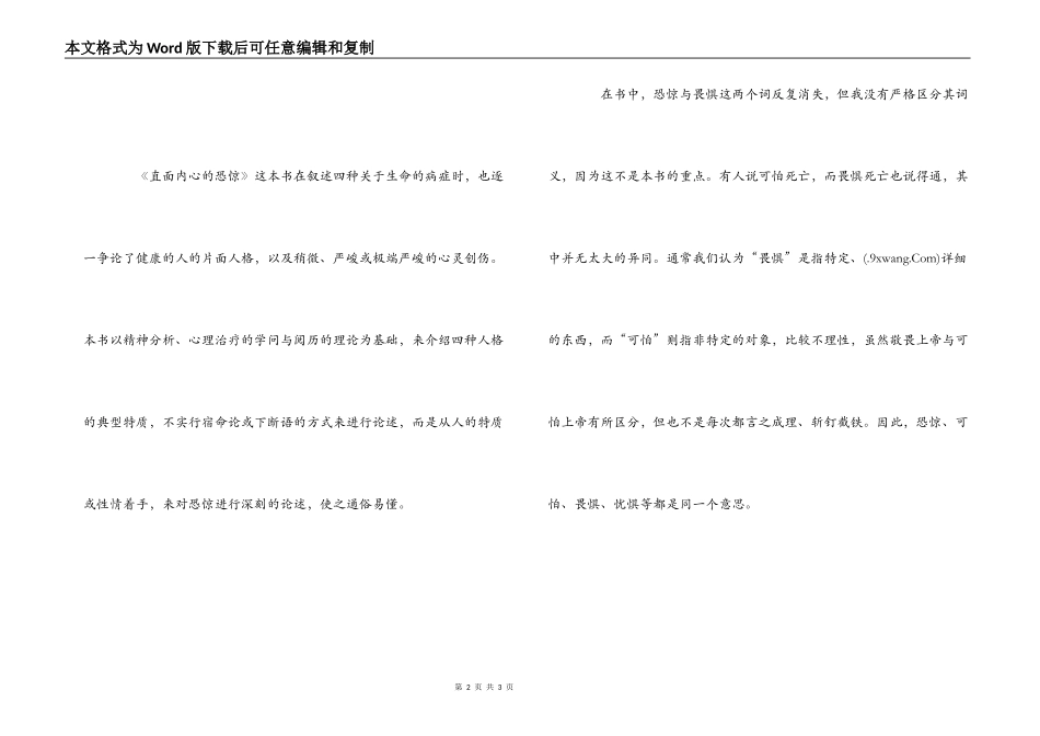 直面内心的恐惧读后感_第2页