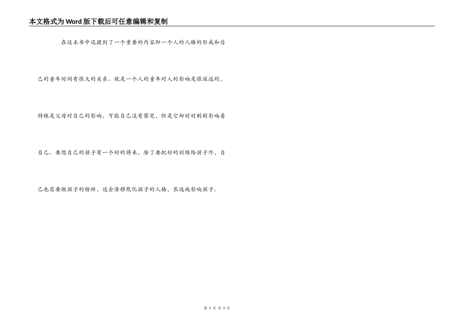 直面内心的恐惧读后感_第3页