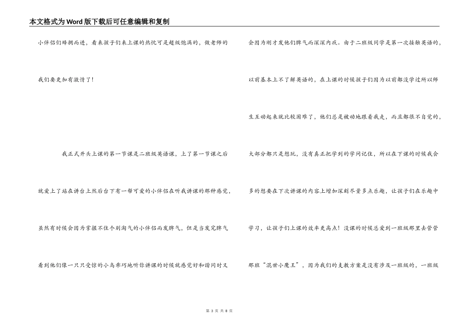 2022年暑期三下乡社会实践支教队支教心得_第3页