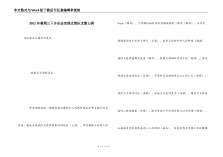 2022年暑期三下乡社会实践支教队支教心得
