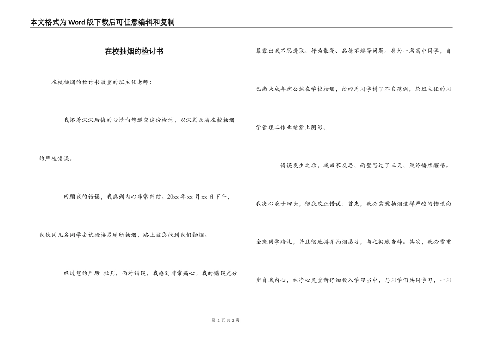 在校抽烟的检讨书_第1页