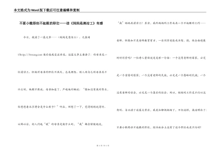 不要小瞧那些不起眼的职位——读《妈妈是清洁工》有感