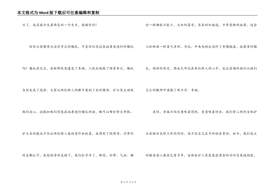 护士节文章；天使的风采_第2页
