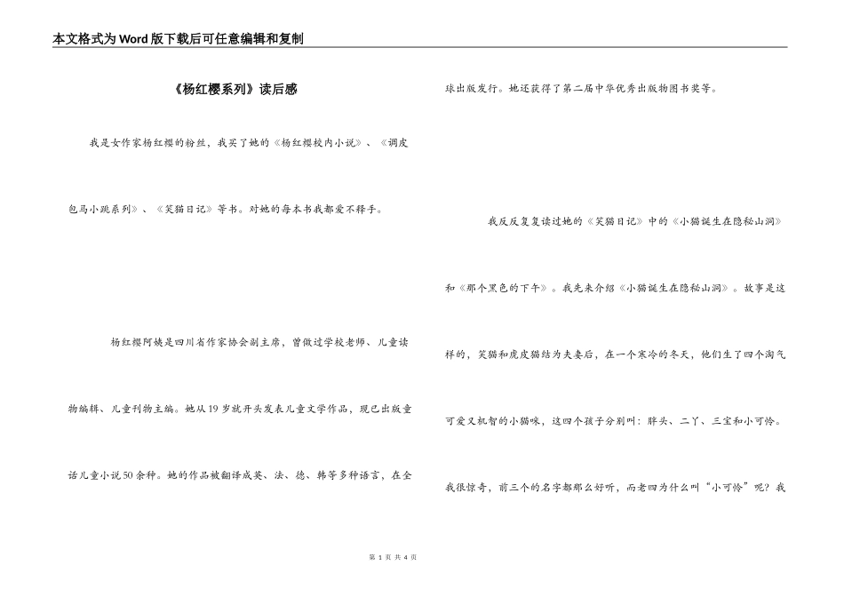 《杨红樱系列》读后感_第1页