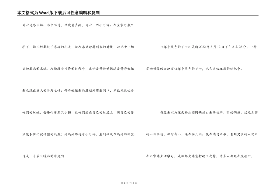 《杨红樱系列》读后感_第2页