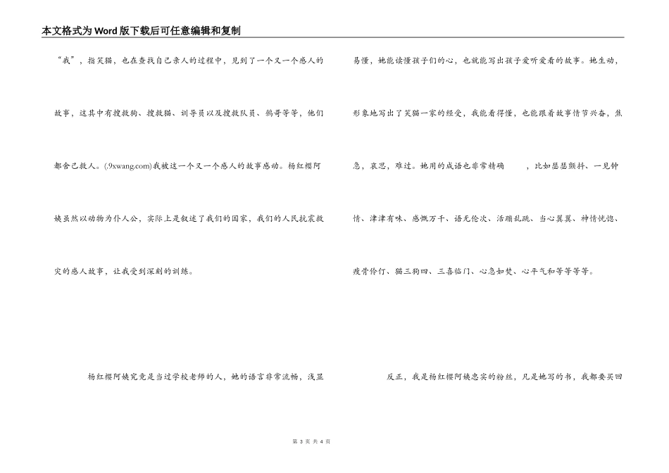 《杨红樱系列》读后感_第3页