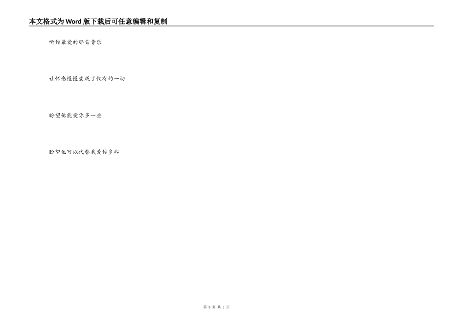 一个人的浪漫歌曲串词；一个人的浪漫歌词：_第3页