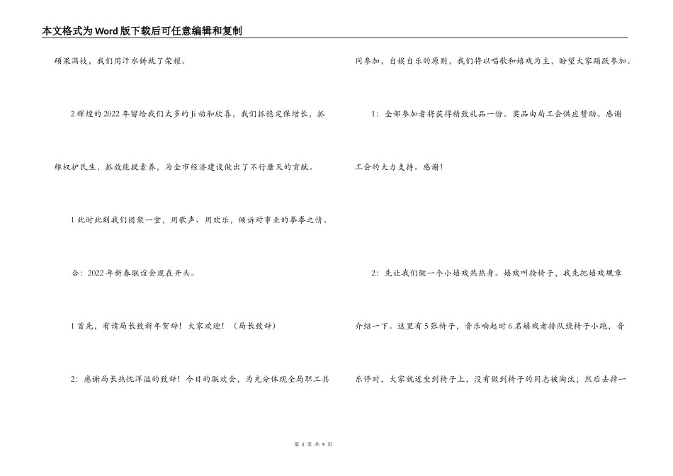 2022年新春联谊会主持人串词_第2页