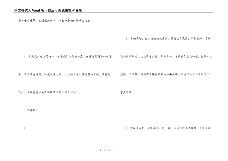 2022年新春联谊会主持人串词_第3页
