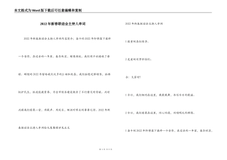 2022年新春联谊会主持人串词