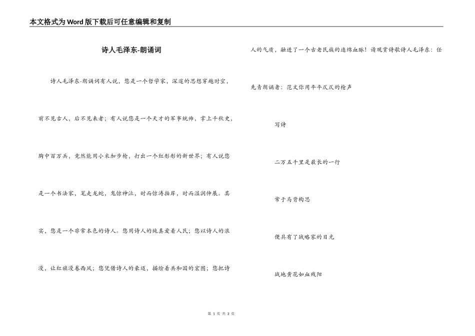 诗人毛泽东-朗诵词_第1页