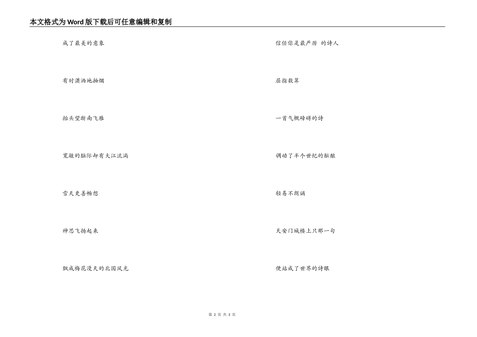 诗人毛泽东-朗诵词_第2页