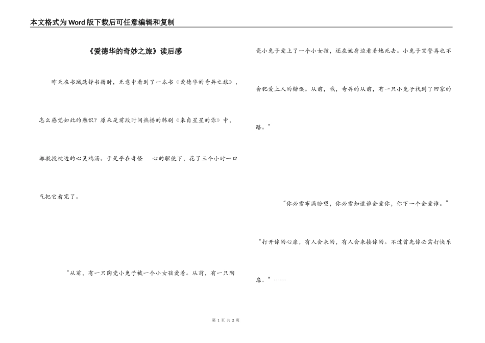 《爱德华的奇妙之旅》读后感_第1页