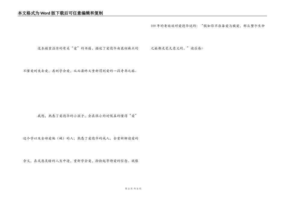 《爱德华的奇妙之旅》读后感_第2页