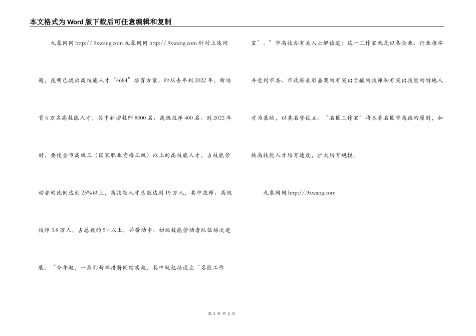 推动人才培养增高技能人才_第2页