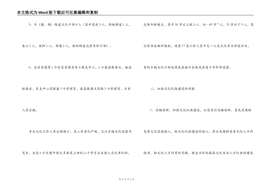 2022年区文化人才队伍建设调研报告_第2页