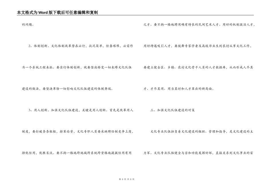 2022年区文化人才队伍建设调研报告_第3页