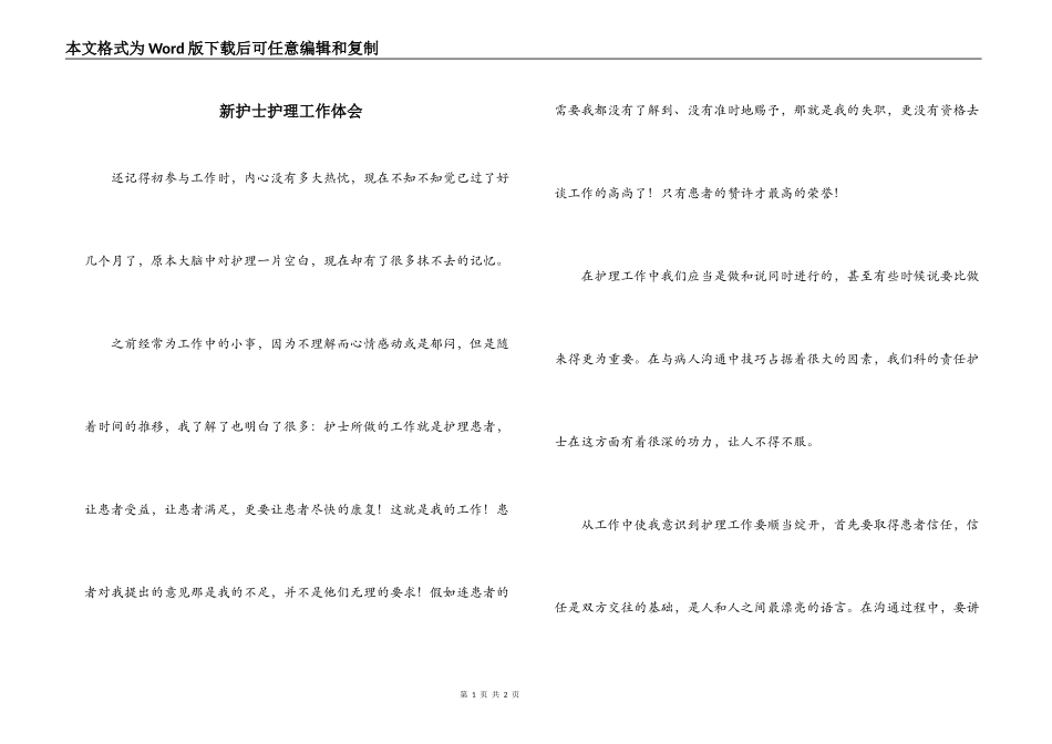 新护士护理工作体会_第1页