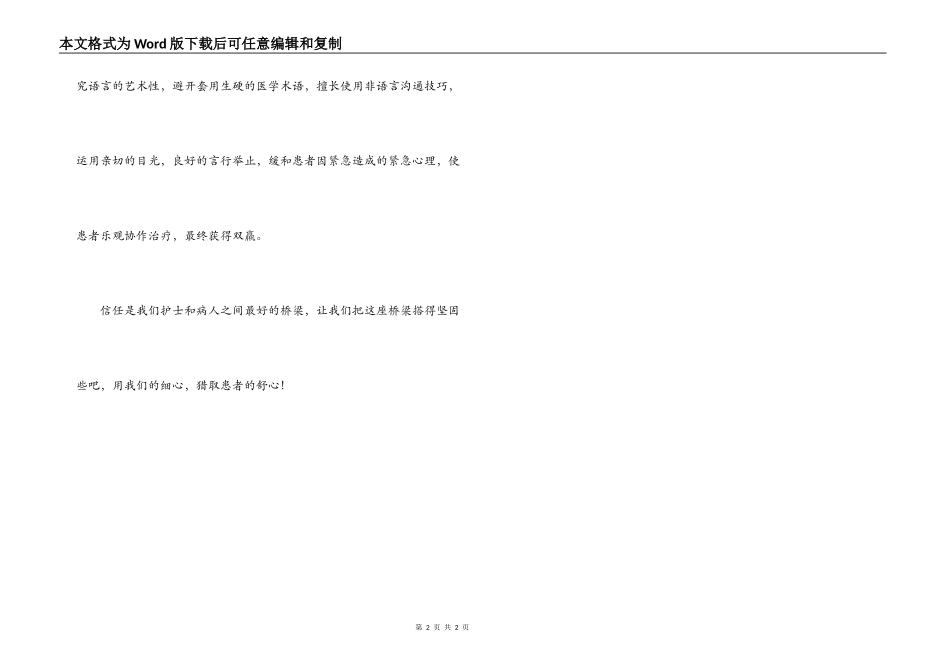新护士护理工作体会_第2页