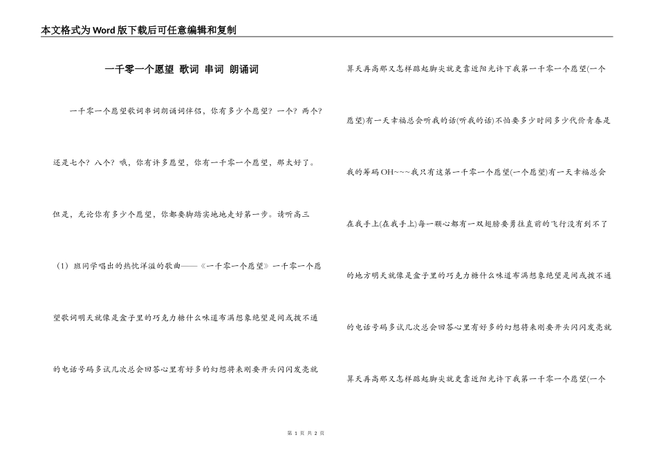 一千零一个愿望 歌词 串词 朗诵词_第1页