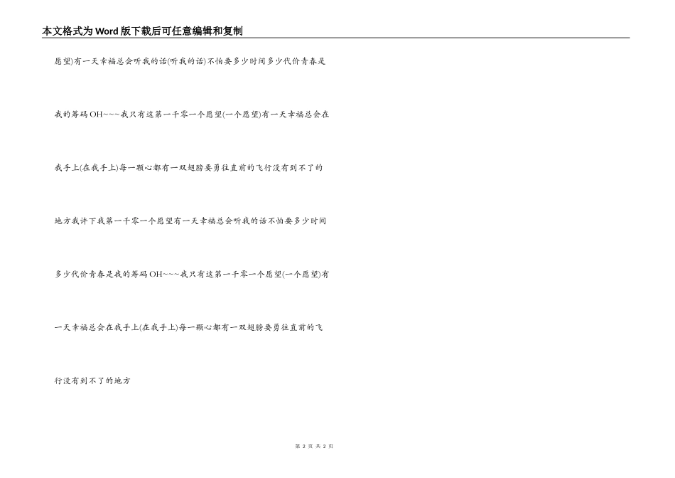 一千零一个愿望 歌词 串词 朗诵词_第2页