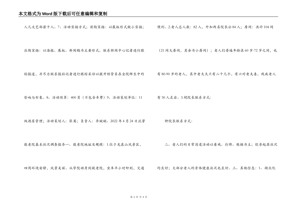 大学让爱洒满人间—敬老院活动策划书_第2页