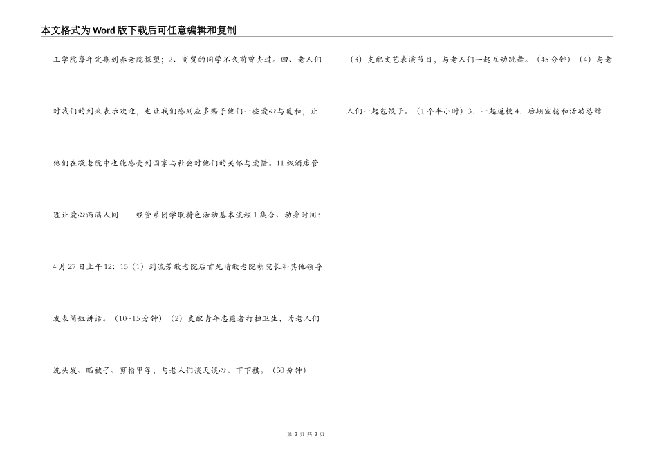大学让爱洒满人间—敬老院活动策划书_第3页