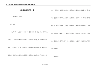 《风筝》教学反思3篇